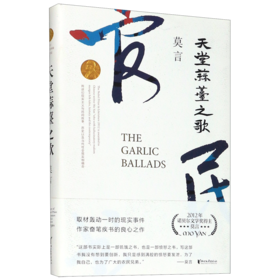天堂蒜薹之歌