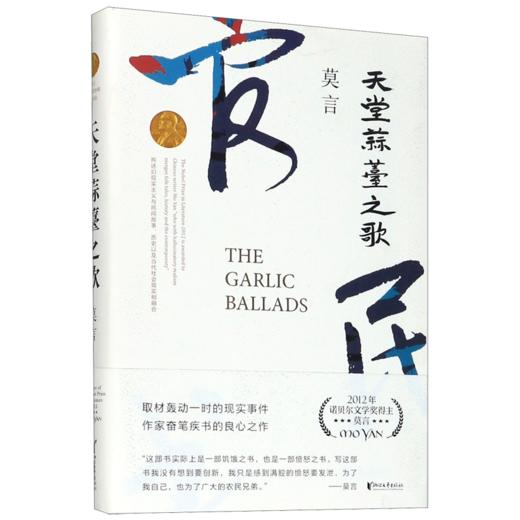 天堂蒜薹之歌 商品图0
