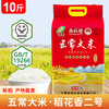 【燕馆粉丝专享，五常大米-稻花香2号10斤】真空装、大米、近期生产，原产地直发、破包包赔、优质一等品、执行标准GB/T19266 商品缩略图7
