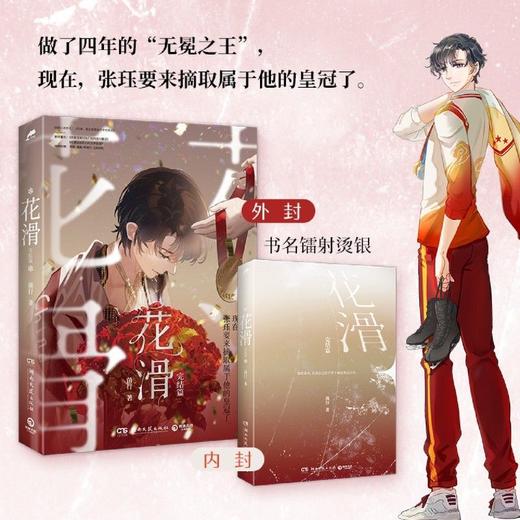 花滑完结篇 原名花滑我还是更适合参加奥运 菌行竞技题材新增番外 商品图1