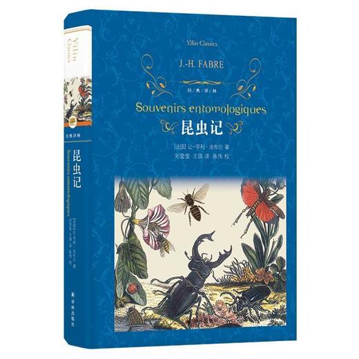昆虫记八年级初二上册上学期语文配套同步阅读课外书经典译林正版 商品图0