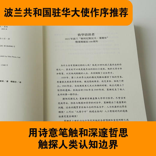 其主之声波兰科幻泰斗斯坦尼斯瓦夫莱姆百年诞辰纪念版刘慈欣推荐 商品图4