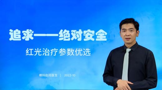 第三讲: 3.4(4L疗法）第二个L-优选红光治疗的参数 商品图0