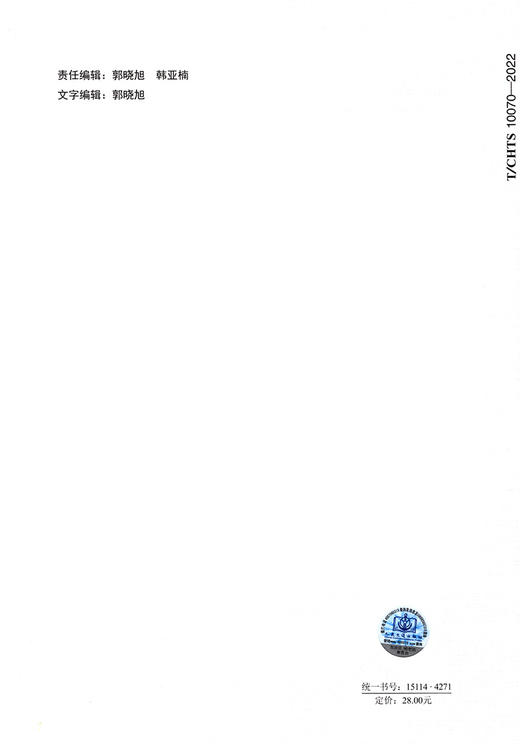 道路货运车辆安全生产服务平台与车载终端技术要求（T/CHTS 10070-2022） 商品图1