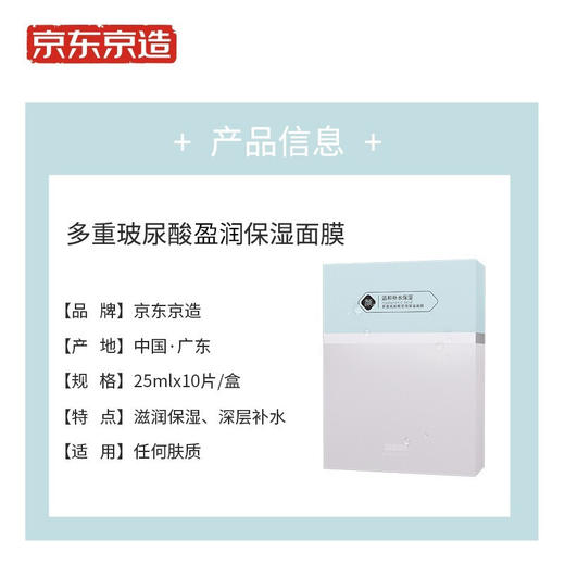 京东京造 多重玻尿酸补水面膜10片 解渴干燥肌 补水保湿 舒缓肌肤 紧致提亮 商品图5