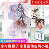 恋与雅君子赠卡牌*6少女纸上冒险恋爱游戏书幻想甜文悬疑恋爱小说 商品缩略图0