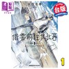 【中商原版】漫画 偕云前往北北西 1 入江亚季 台版漫画书 角川出版 商品缩略图0