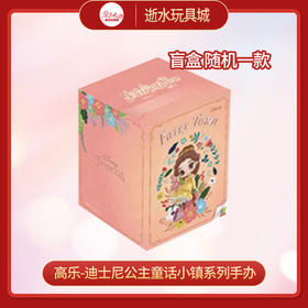 高乐    CH2028-A01   高乐-迪士尼公主童话小镇系列手办（1in8）