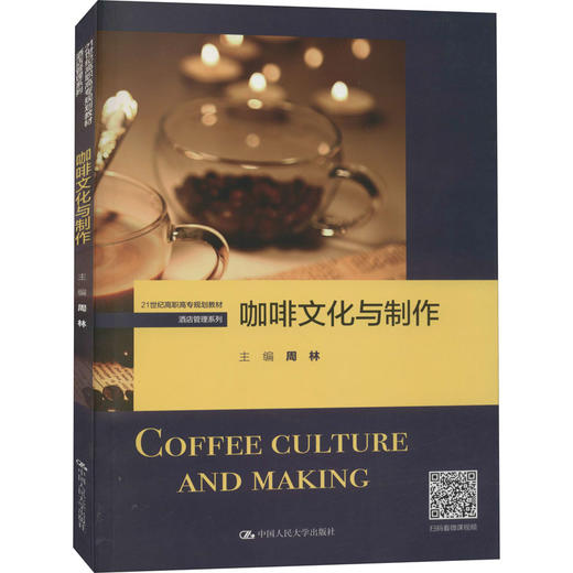 咖啡文化与制作 商品图0