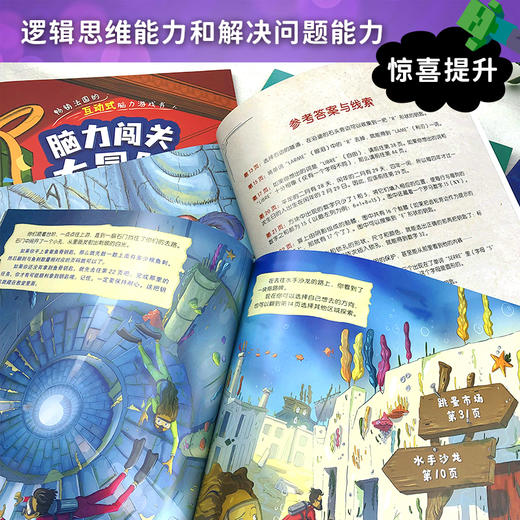 【预售5月6日发出】脑力闯关大冒险 全6册 6-12岁 畅销法国的互动式脑力游戏书 商品图4