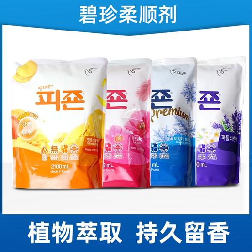 【中欧班列精选】XDR韩国柔顺剂 原装进口碧珍柔顺剂 2.1L 4种香型可选 商品图0