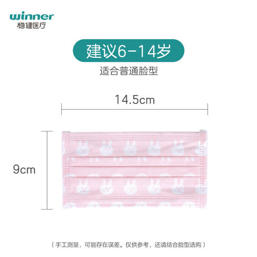 稳健（Winner）儿童尺寸口罩30只/袋 独立包装一次性防尘防花口罩 粉粉兔 商品图1