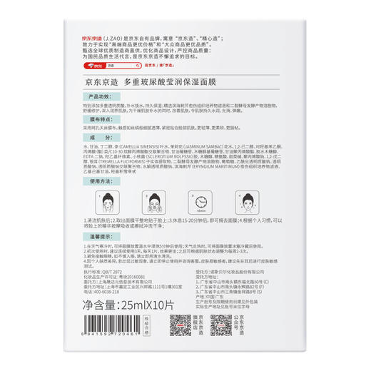 京东京造 多重玻尿酸补水面膜10片 解渴干燥肌 补水保湿 舒缓肌肤 紧致提亮 商品图7