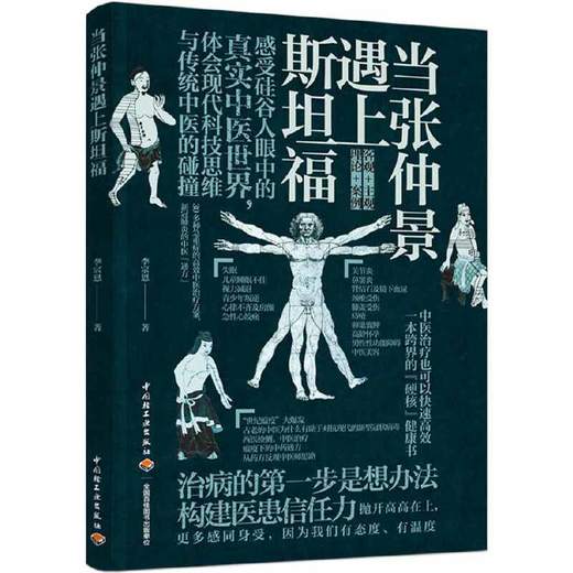 当张仲景遇上斯坦福 商品图1