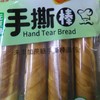 味美欣 无遮糖手撕棒面包 袋装 260g 原味 商品缩略图0