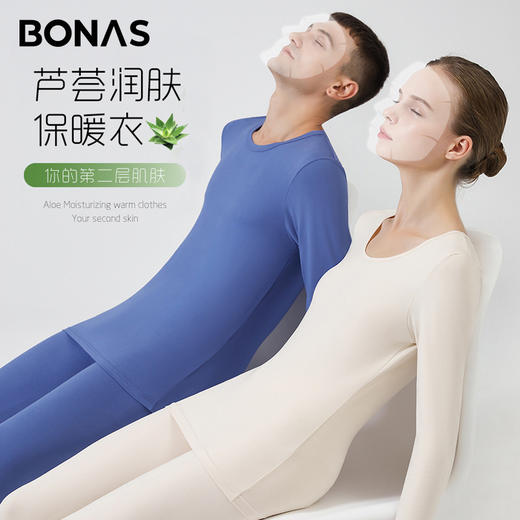 【瑜伽生活家】「男女款三套配色！芦荟润肤保暖衣」宝娜斯保暖内衣 女芦荟润肤保暖内衣无痕秋衣秋裤女士保暖套装 商品图0