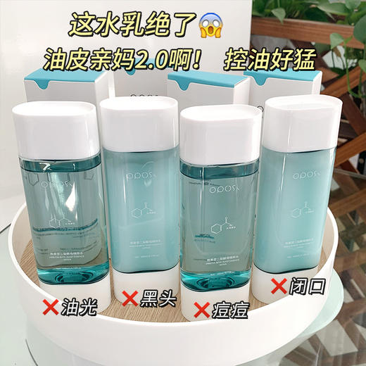 【水乳液两件套】网红同款OPOSi熊果苷二裂酵母精粹水乳补水保湿爽肤水乳液两件套 商品图1