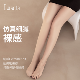 Laseta兰妲裸感双层连裤袜微压塑腿型 收腹显瘦 哑光防勾丝 一裤三穿