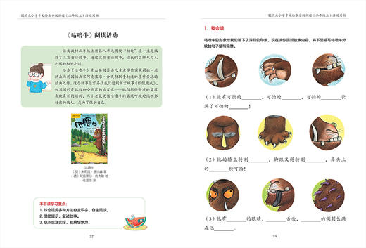聪明豆小学中文绘本分级阅读(二年级上) 商品图4
