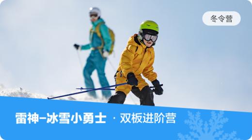 雷神-冰雪小勇士2024-2025 商品图2