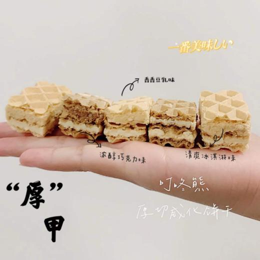 【32.9到手3盒】叮咚熊厚切威化饼干 商品图5
