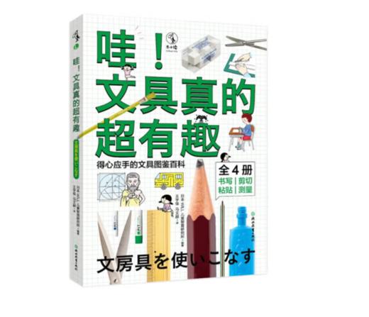 《哇！文具真的超有趣》（给孩子的文具图鉴百科）6-12岁#此商品参加第十一届北京惠民文化消费季 商品图0