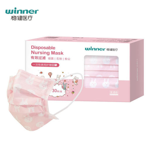 稳健（Winner）儿童尺寸口罩30只/袋 独立包装一次性防尘防花口罩 粉粉兔 商品图6