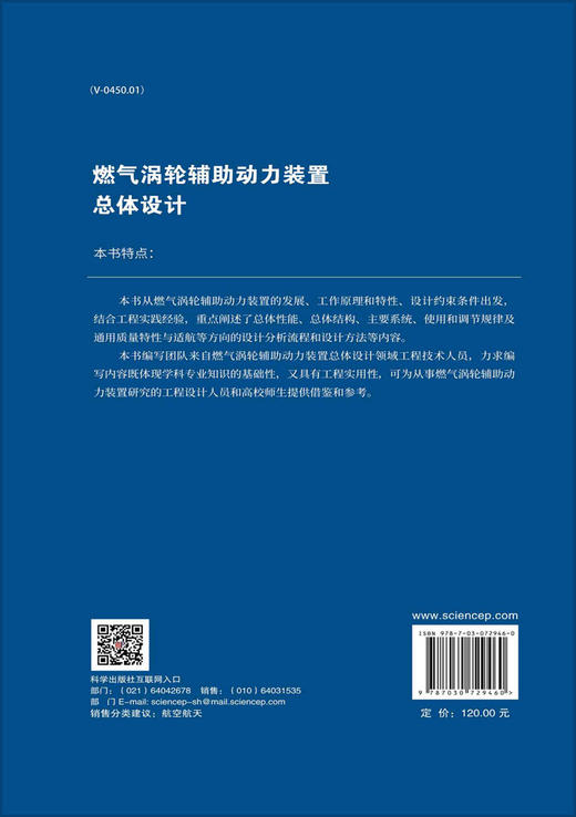 燃气涡轮辅助动力装置总体设计/吴施志 温泉 蔡建兵 商品图1