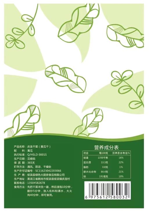 庆连干菜 黄瓜干#100g/袋*5 商品图4