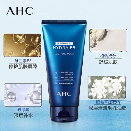 AHC 爱和纯专研B5玻尿酸水盈洗面奶180ml 清洁补水 深层洁面保湿 商品图1