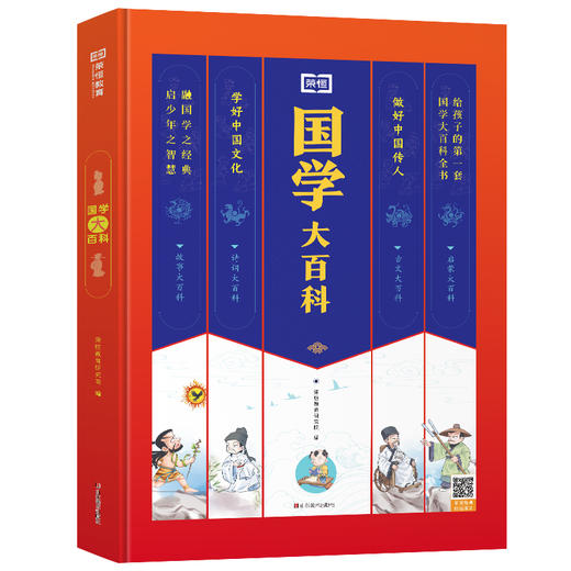 【礼盒装】国学大百科 5岁+ 400+篇经典故事400+首诗词曲100+篇小古文 商品图7