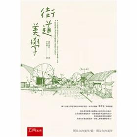 街道美學，景观