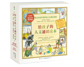 《给孩子的人文通识读本（套装5册）》7-14岁#此商品参加第十一届北京惠民文化消费季