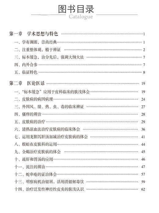现货 金起凤皮科临证实录 段行武 屈双擎主编 治疗皮肤病临床经验总结 医案精粹经验方药中医学 中国医药科技出版社9787521431391 商品图2