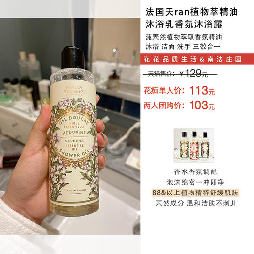 花花品质生活 | 法国马赛液体皂天ran香氛「格拉斯香水」调香皂洁面皂男女精油沐浴露 沐浴 洁面 洗手 三效合一 南法庄园 商品图2