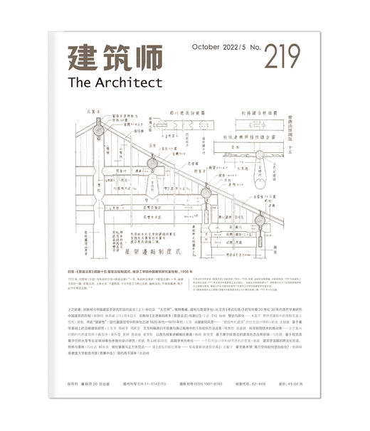 《建筑师》219期 商品图0