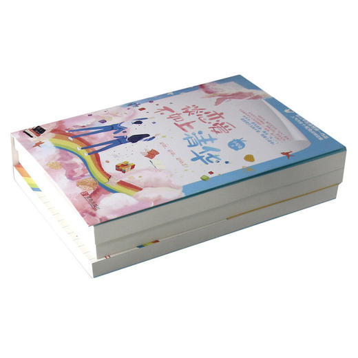 谈恋爱不如上清华(上中下) 商品图2