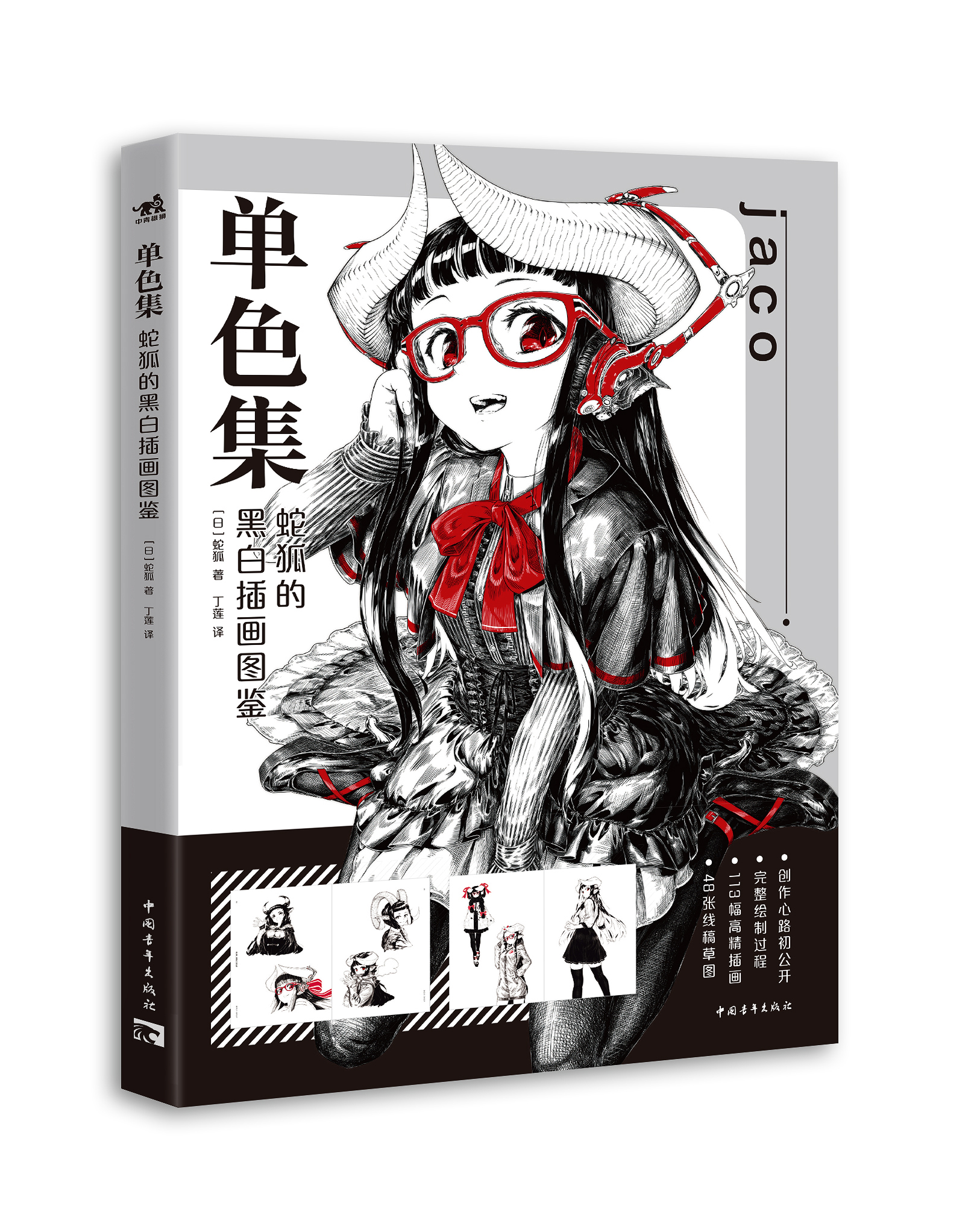 宝藏黑白插画家jaco画集《单色集：蛇狐的黑白插画图鉴》简约黑白塑造不输色彩的视觉表现