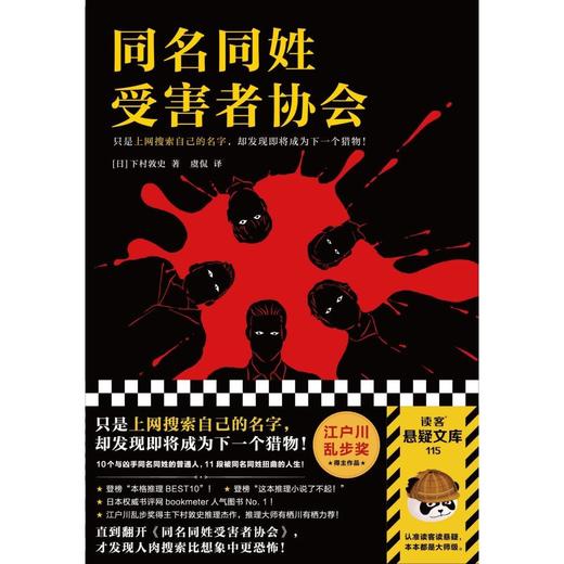 同名同姓受害者作者下村敦史著协会江户川乱步奖新华书店正版图书 商品图5