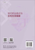 现代职业模式与女性生育健康/俞文兰 孙承业 唐仕川 商品缩略图1
