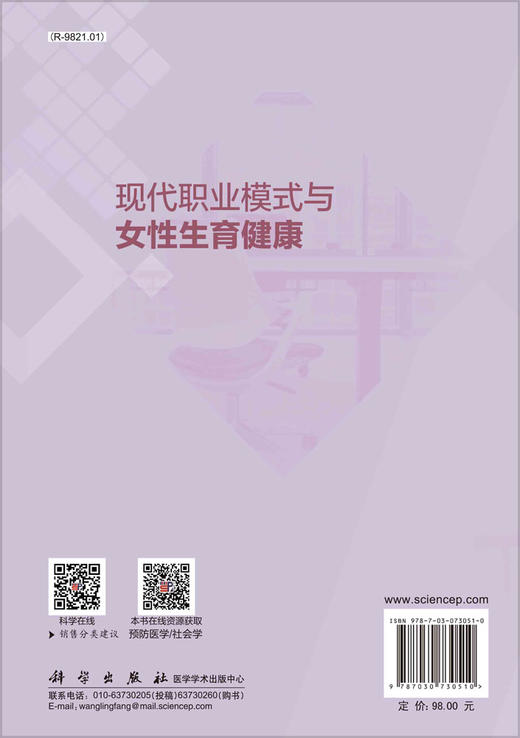 现代职业模式与女性生育健康/俞文兰 孙承业 唐仕川 商品图1