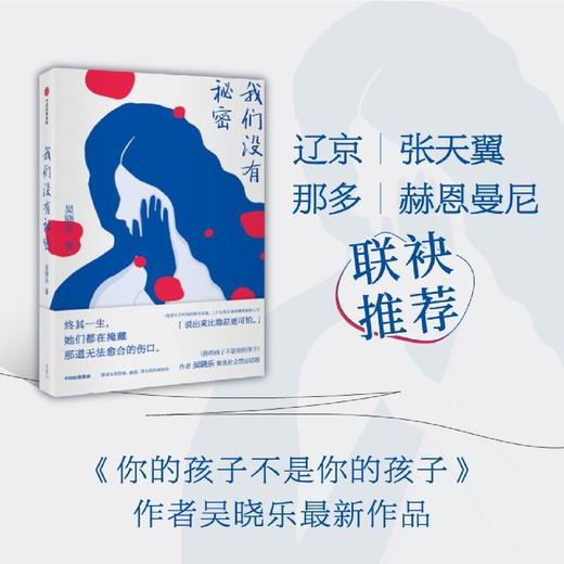 我们没有秘密 活下来的房思琪们将如何面对自己 直面人性自我救赎 商品图3