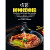 【到手8袋】味哲螺蛳粉（熊猫版） 原味水煮型315g*6袋-JJ 商品缩略图0