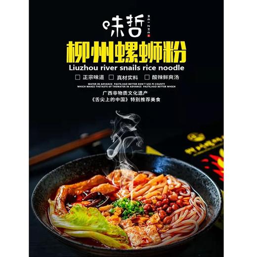 【到手8袋】味哲螺蛳粉（熊猫版） 原味水煮型315g*6袋-JJ 商品图0