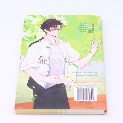 惹你生气有点开心(Ⅱ完结篇) 商品图2