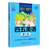 四五英语第七册（湖南科技） 商品缩略图0