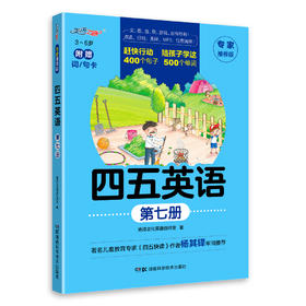 四五英语第七册（湖南科技）