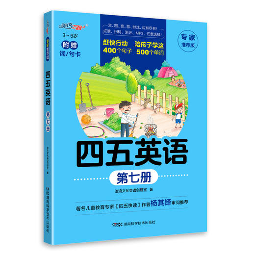 四五英语第七册（湖南科技） 商品图0