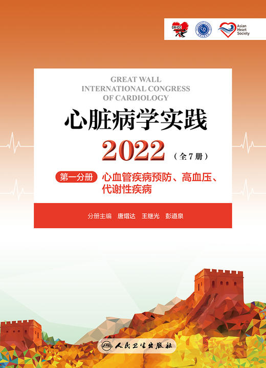 心脏病学实践2022（全7册） 9787117338158 2022年11月参考书 商品图1