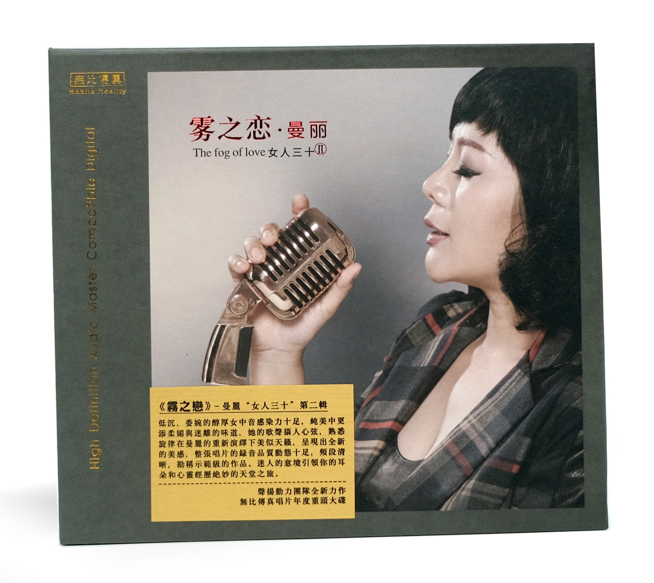 曼丽 《女人三十2 雾之恋》首版CD 无比传真 正版  经典 发烧 唱片
